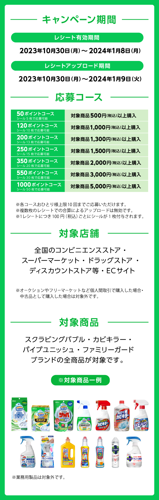 大掃除はジョンソン製品をまとめ買い！キャンペーン